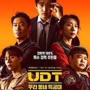 UDT：我們小區特工隊