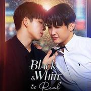 黑白原來是真的