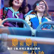 她和她的兩分鐘