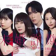 未婚欺詐 我所不知他的真面目