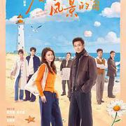 看得見風景的窗