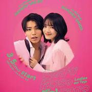 被女孩子逆推不行嗎？