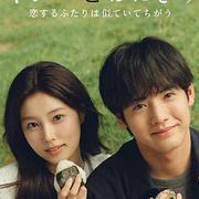 紫菜包飯和飯團～相愛的兩個人相似又不一樣～