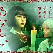 露奈之殤