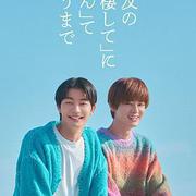 直到對摯友的“要不要同居”說出“好”