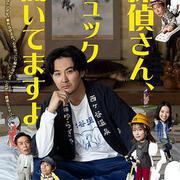 偵探先生，你的背包開著哦