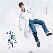 小城良方