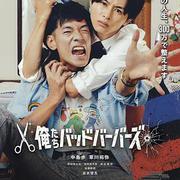 我們是壞蛋理發師