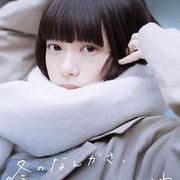 冬日的什麽呀，春日的什麽呢