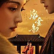 嫁金釵