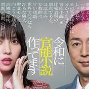 在令和時代寫官能小說